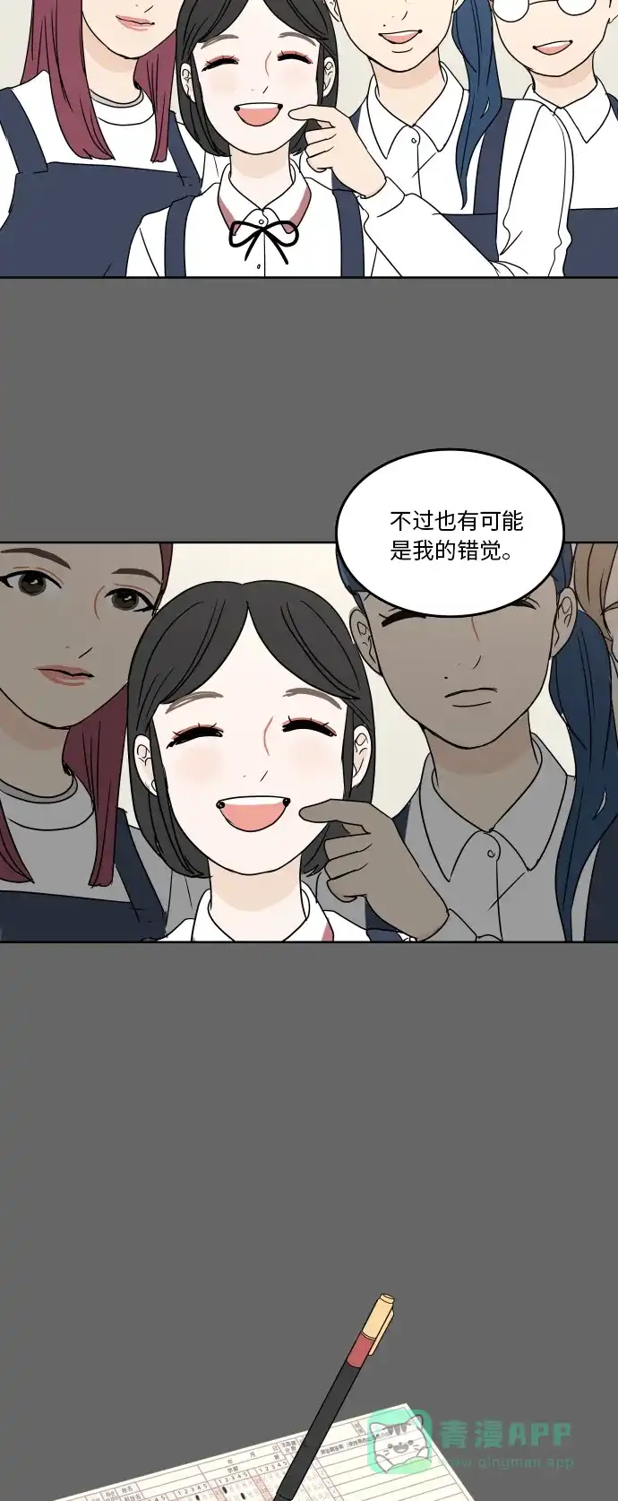 30分钟浪漫路 [第39话] 不愿回避 第21页