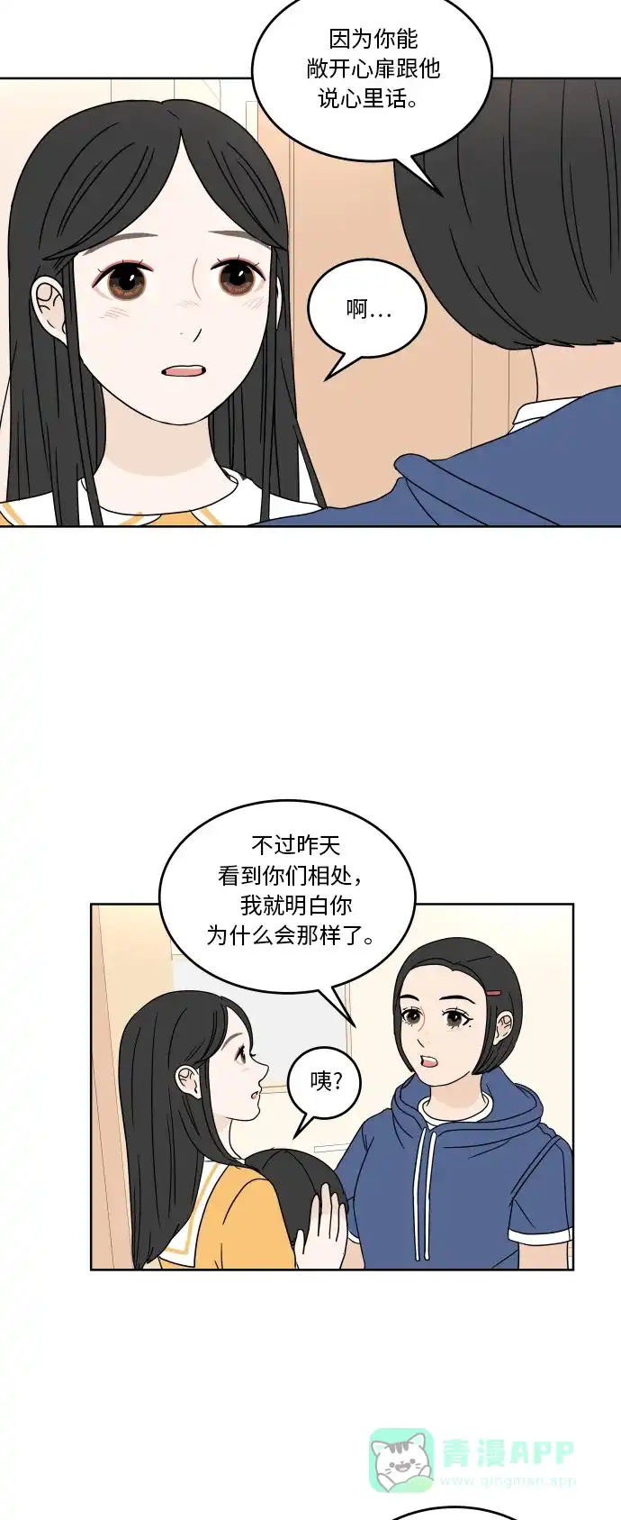 30分钟浪漫路 [第39话] 不愿回避 第11页