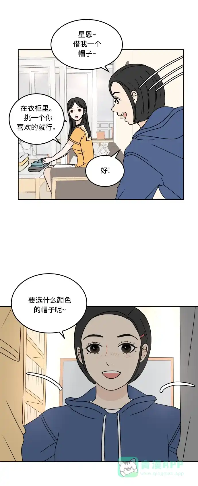30分钟浪漫路 [第39话] 不愿回避 第3页