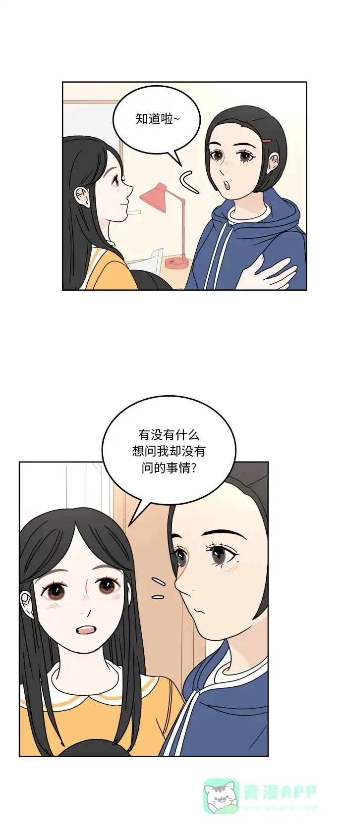 30分钟浪漫路 [第39话] 不愿回避 第16页