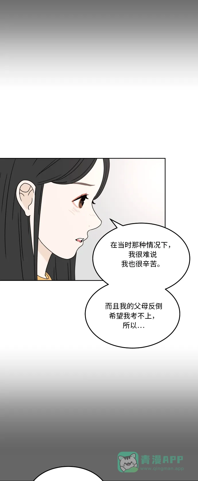 30分钟浪漫路 [第39话] 不愿回避 第26页