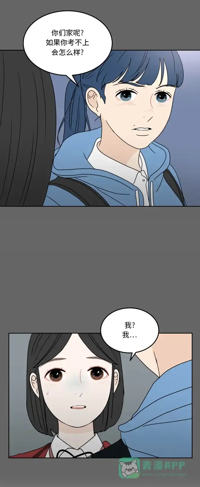 30分钟浪漫路 [第39话] 不愿回避 第25页