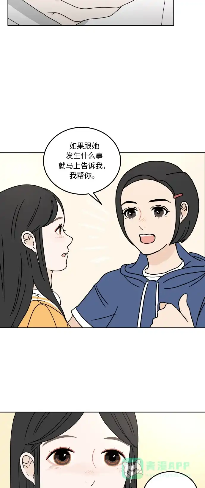 30分钟浪漫路 [第39话] 不愿回避 第35页