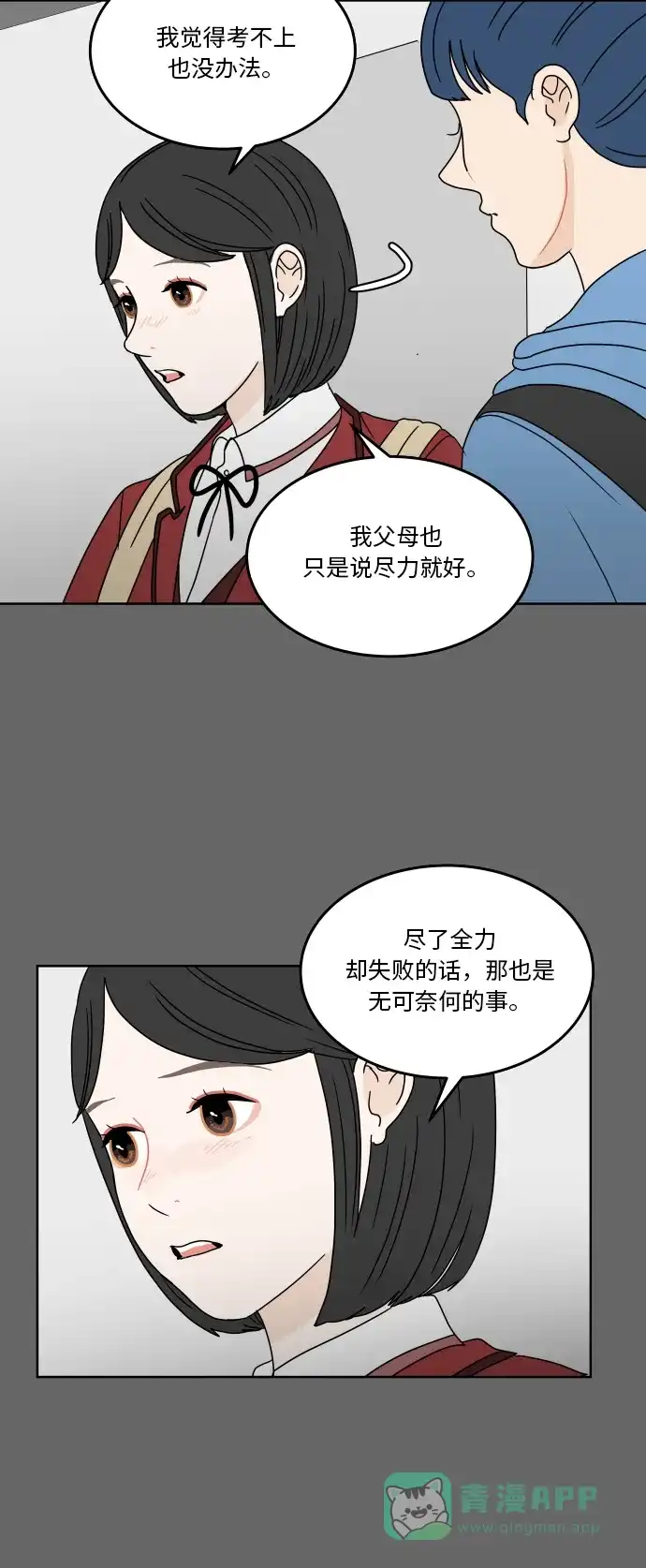 30分钟浪漫路 [第39话] 不愿回避 第27页