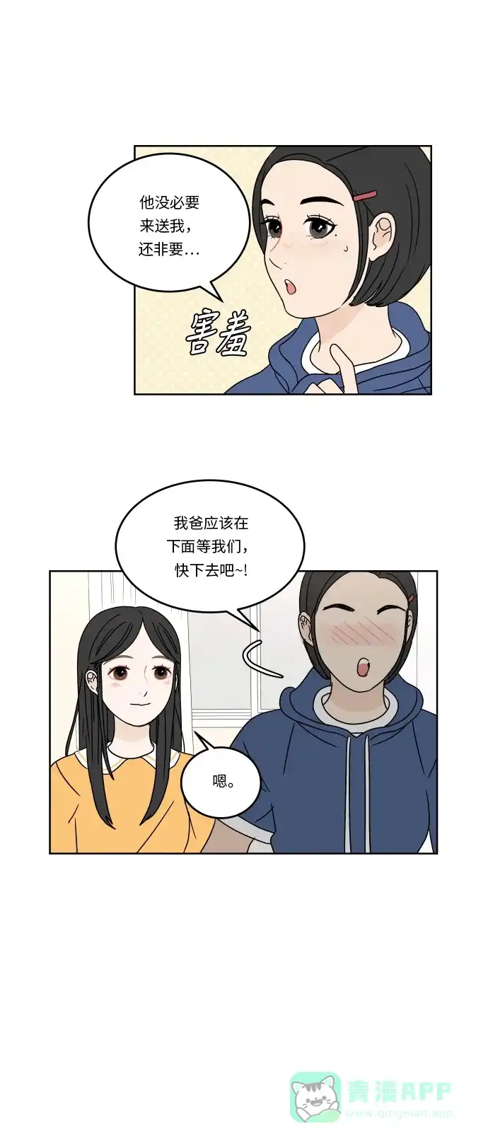 30分钟浪漫路 [第39话] 不愿回避 第38页