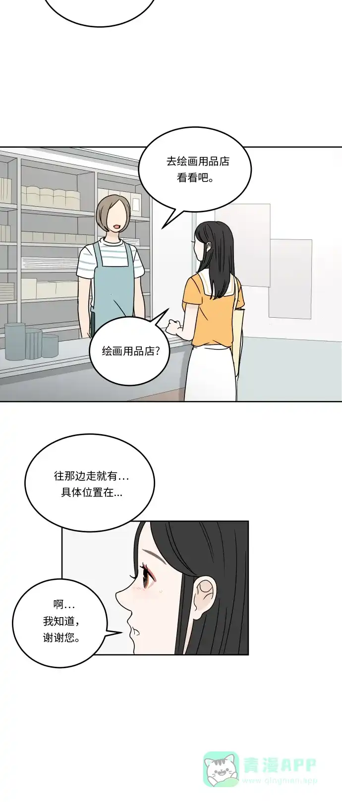 30分钟浪漫路 [第39话] 不愿回避 第43页