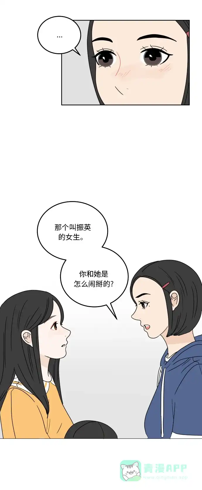30分钟浪漫路 [第39话] 不愿回避 第17页