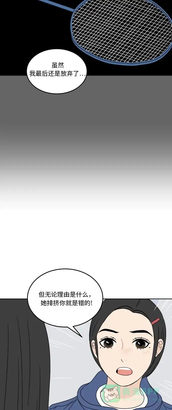 30分钟浪漫路 [第39话] 不愿回避 第32页