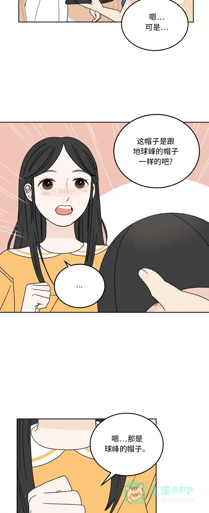 30分钟浪漫路 [第39话] 不愿回避 第6页
