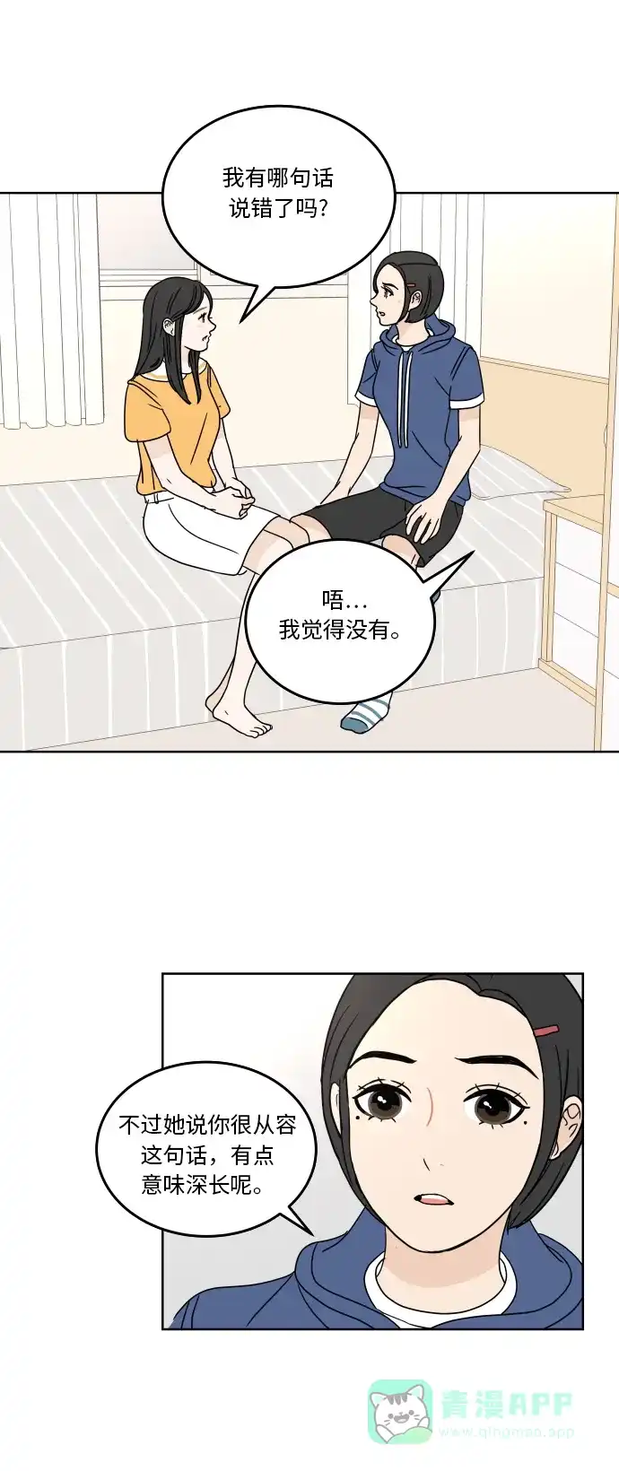 30分钟浪漫路 [第39话] 不愿回避 第30页