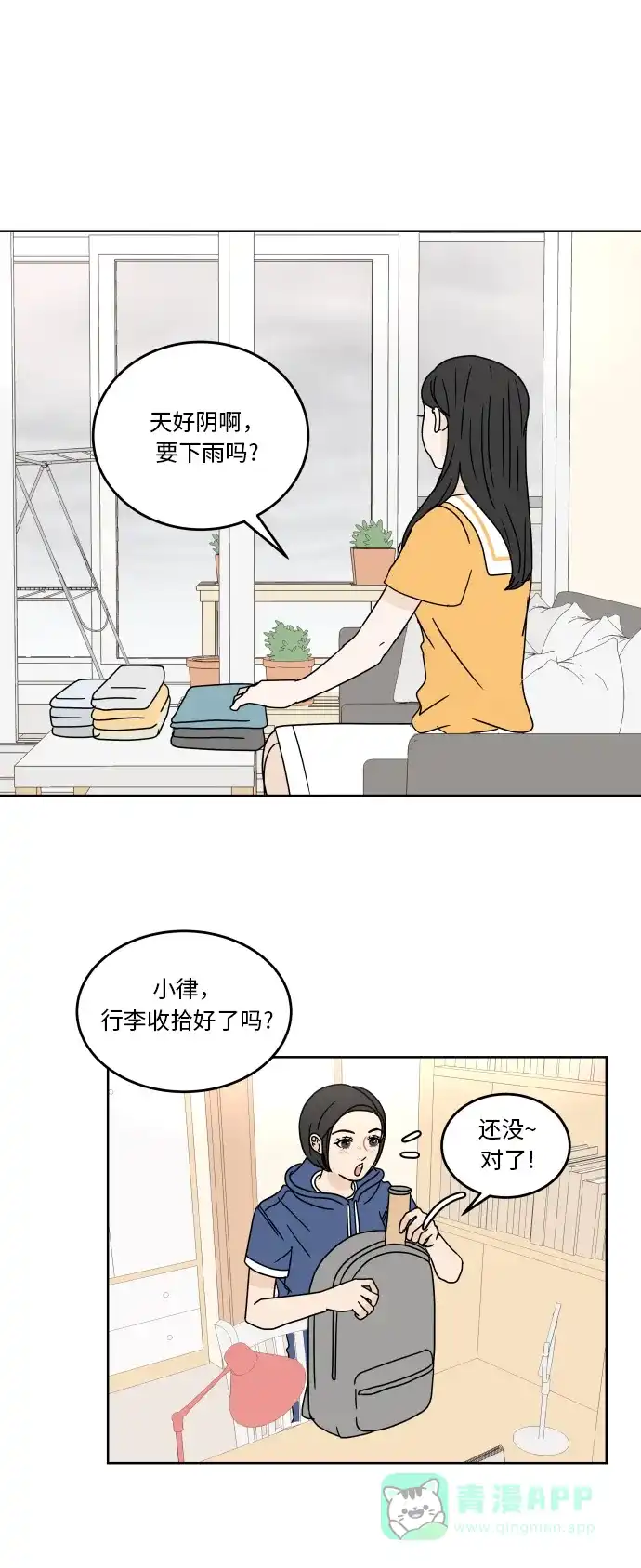 30分钟浪漫路 [第39话] 不愿回避 第2页