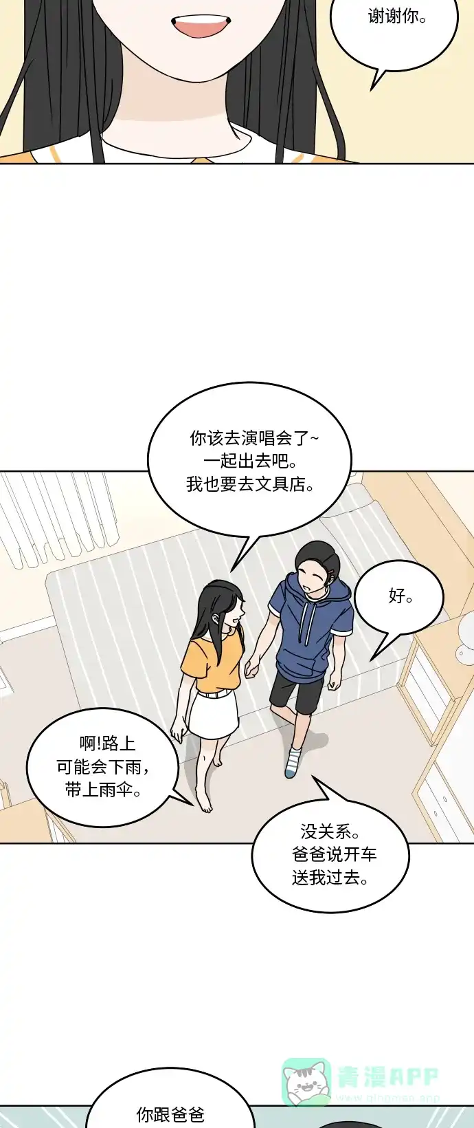 30分钟浪漫路 [第39话] 不愿回避 第36页