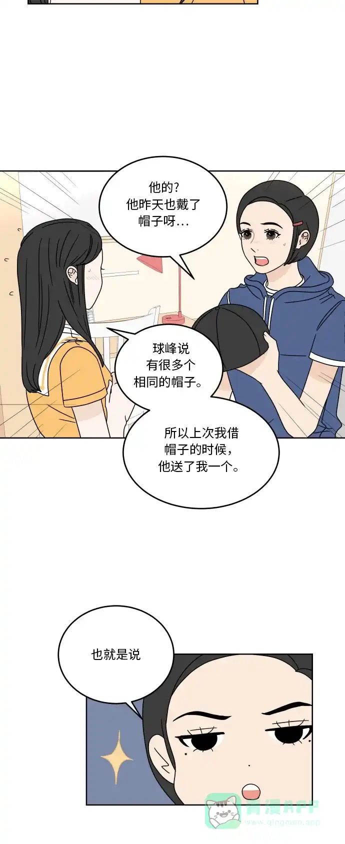 30分钟浪漫路 [第39话] 不愿回避 第7页