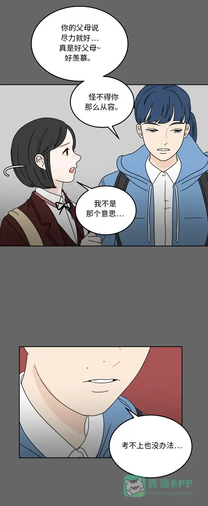 30分钟浪漫路 [第39话] 不愿回避 第28页