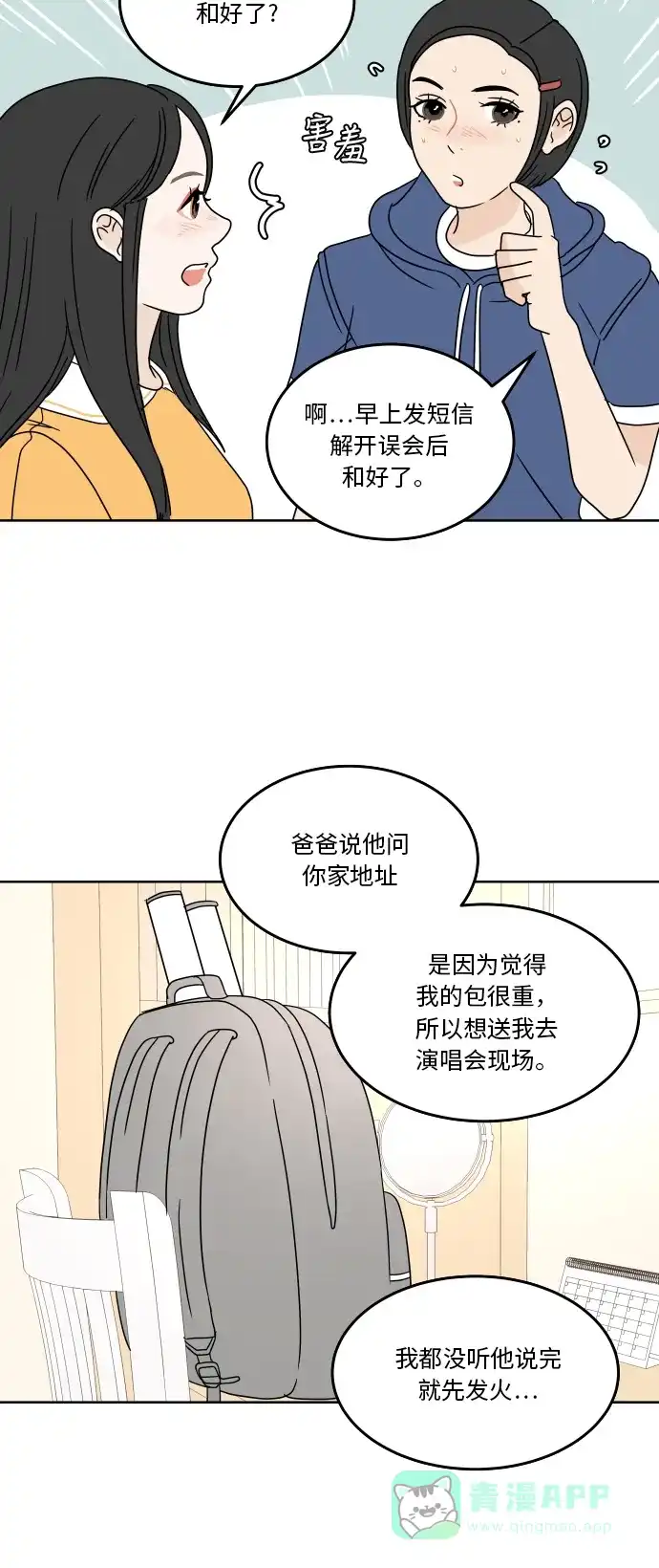30分钟浪漫路 [第39话] 不愿回避 第37页