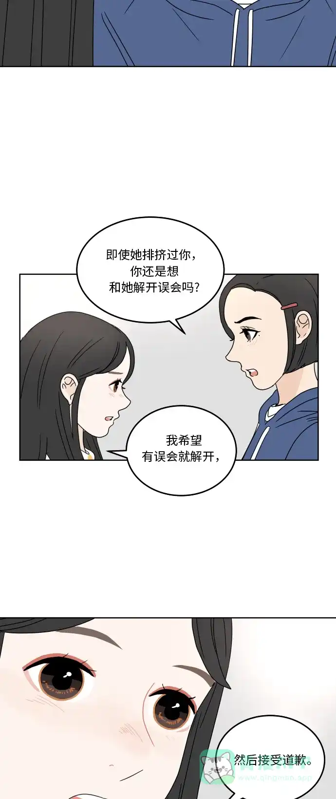 30分钟浪漫路 [第39话] 不愿回避 第33页