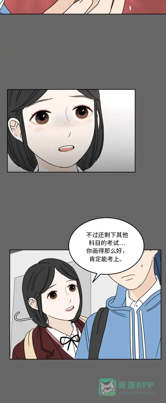 30分钟浪漫路 [第39话] 不愿回避 第24页