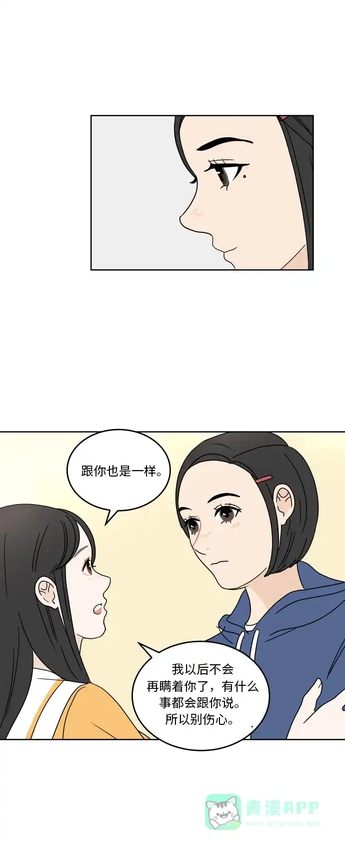 30分钟浪漫路 [第39话] 不愿回避 第15页