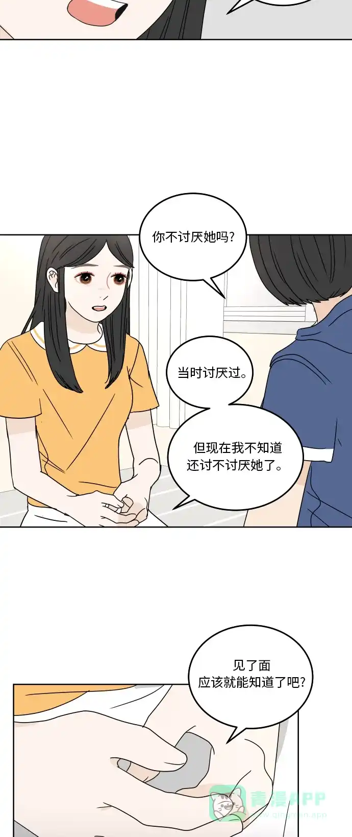 30分钟浪漫路 [第39话] 不愿回避 第34页