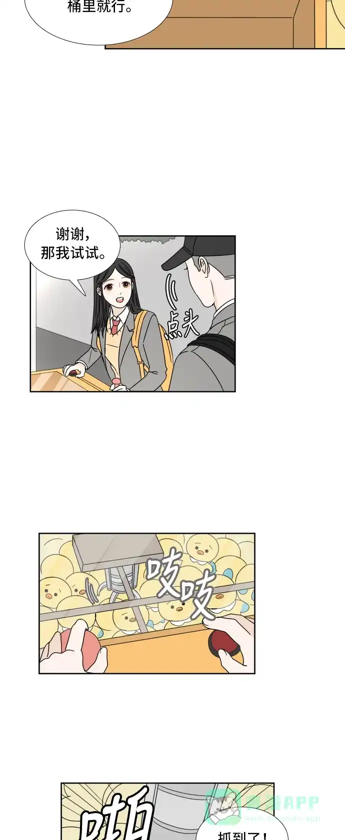 30分钟浪漫路 [第4话] 玩偶 第33页