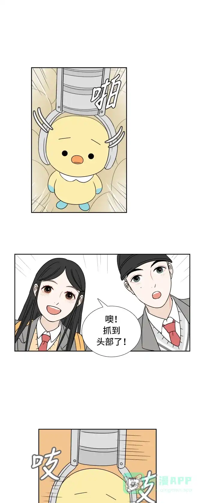30分钟浪漫路 [第4话] 玩偶 第36页