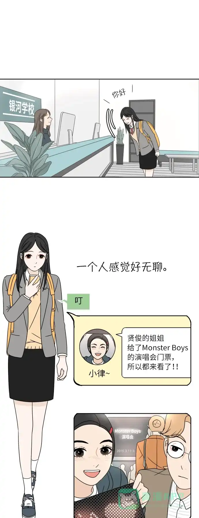 30分钟浪漫路 [第4话] 玩偶 第11页