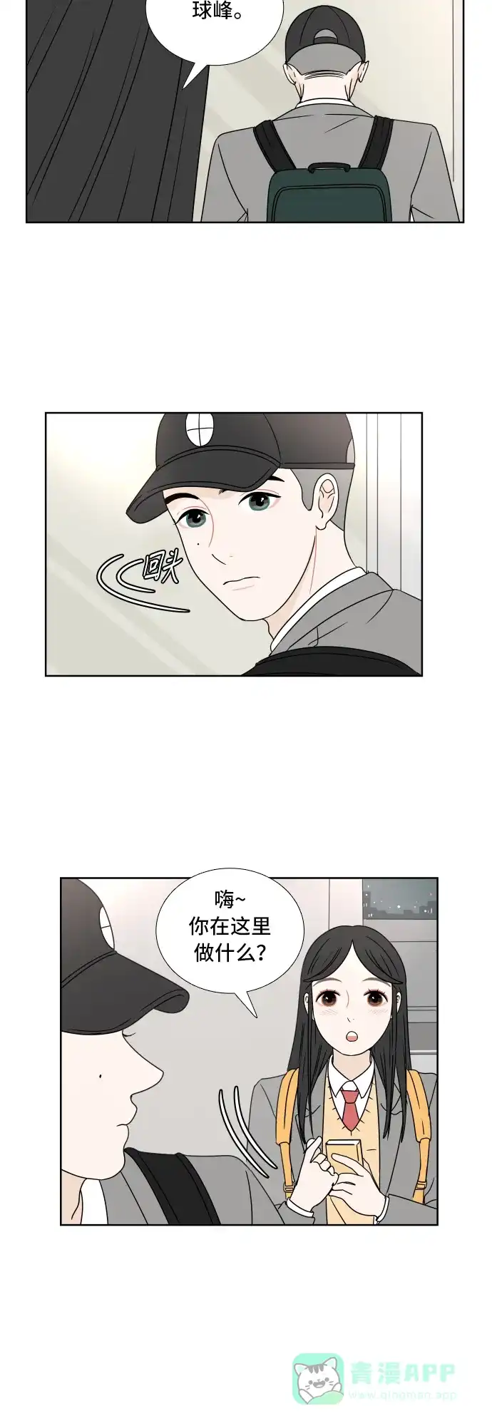 30分钟浪漫路 [第4话] 玩偶 第25页