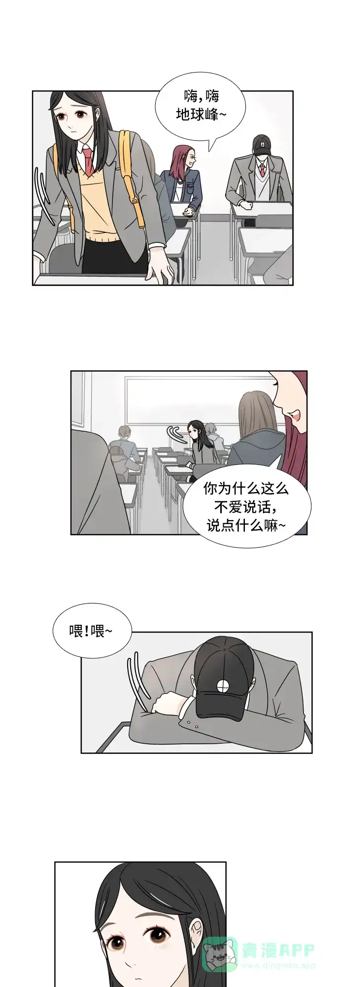 30分钟浪漫路 [第4话] 玩偶 第16页