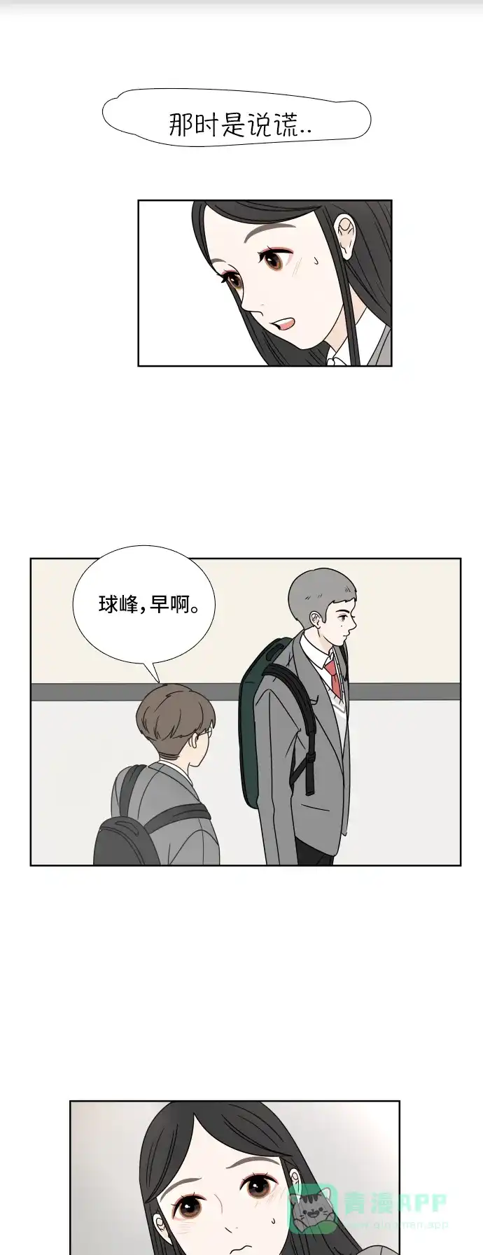 30分钟浪漫路 [第4话] 玩偶 第7页