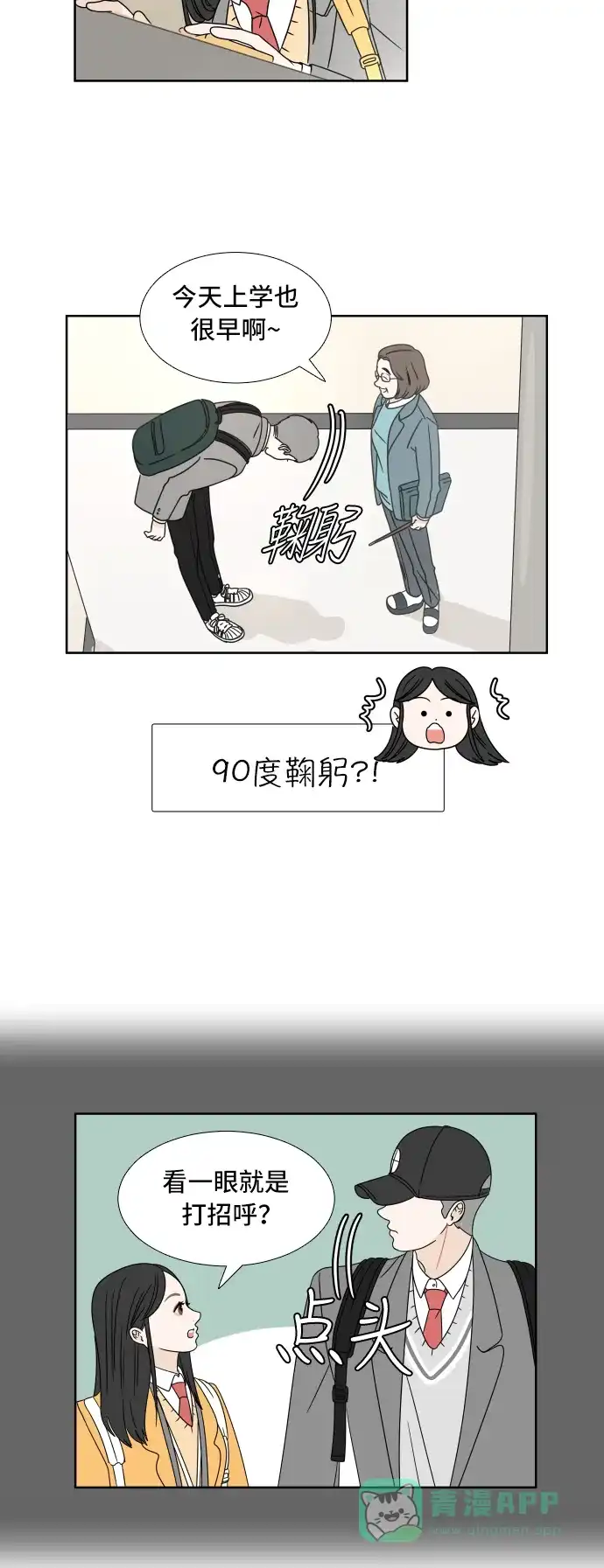 30分钟浪漫路 [第4话] 玩偶 第6页