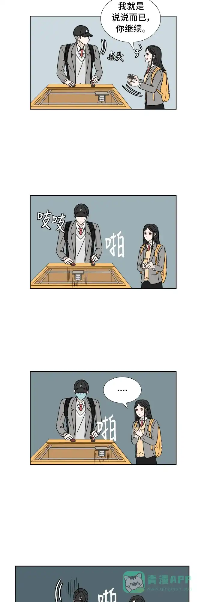 30分钟浪漫路 [第4话] 玩偶 第28页