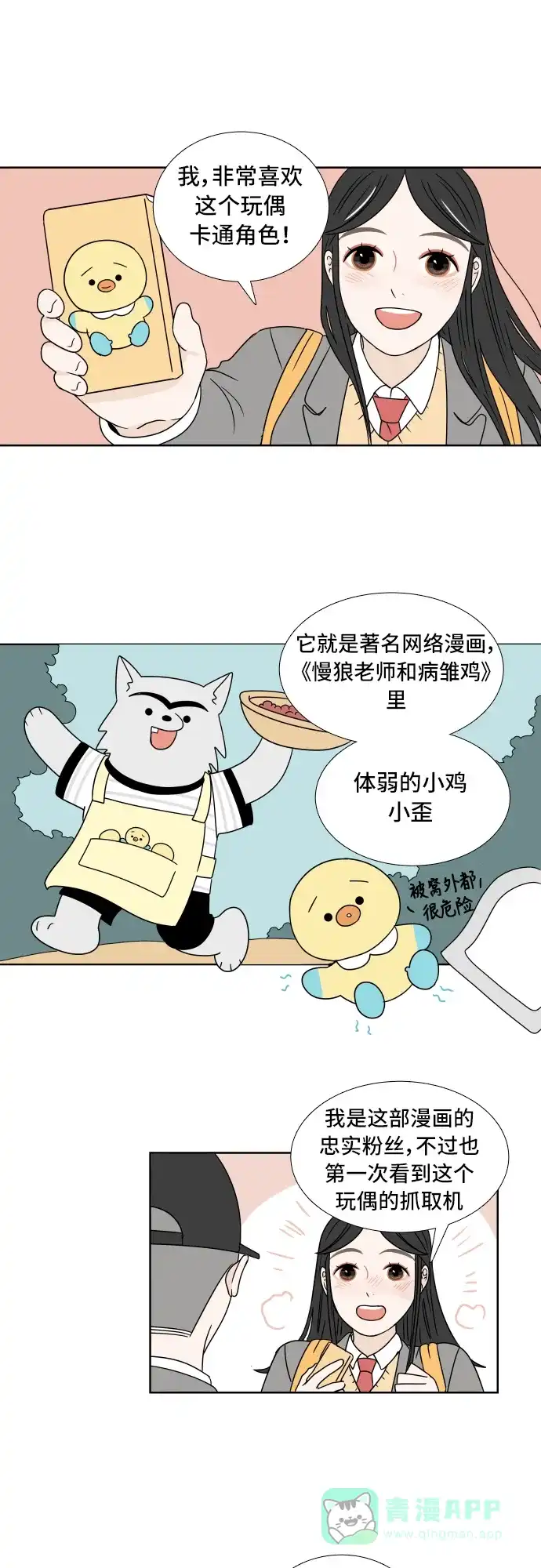 30分钟浪漫路 [第4话] 玩偶 第27页