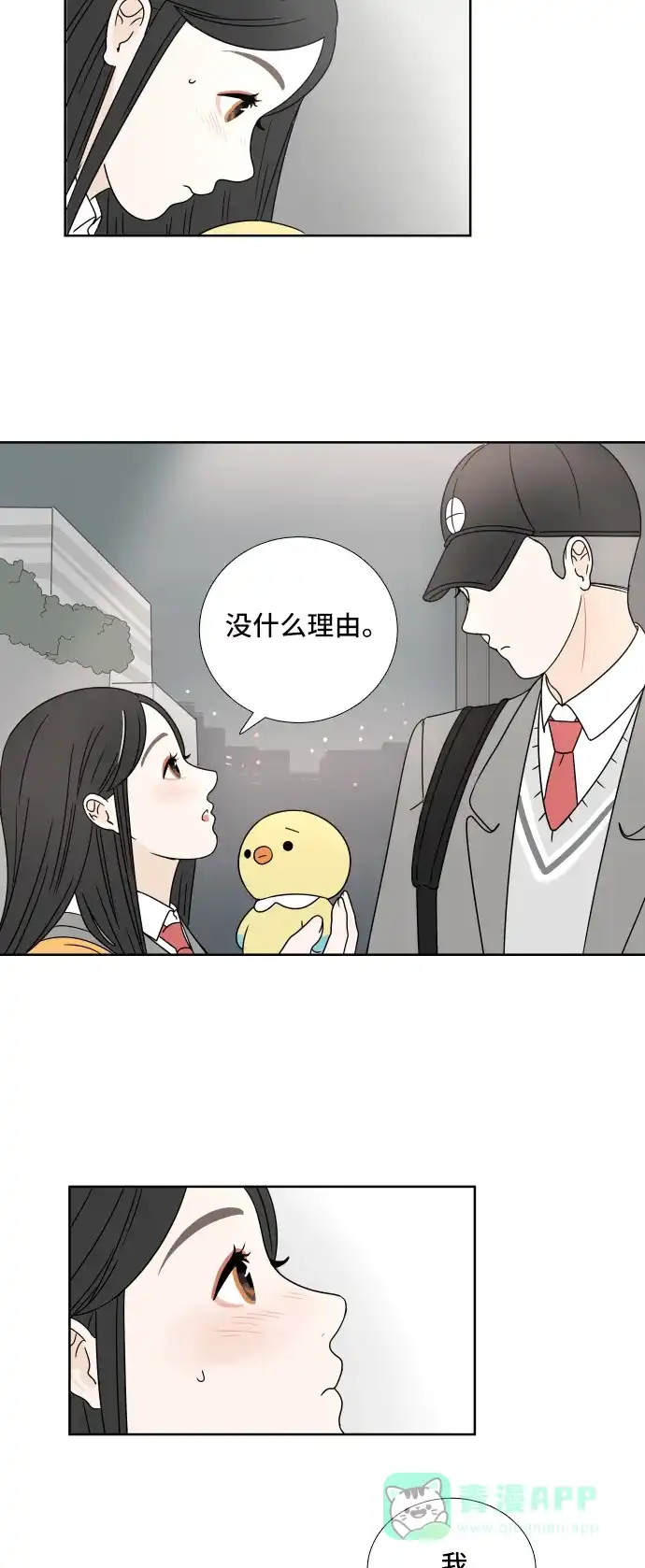 30分钟浪漫路 [第4话] 玩偶 第43页