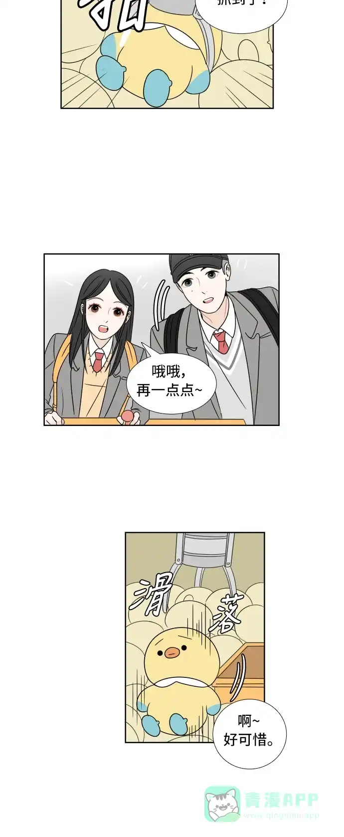 30分钟浪漫路 [第4话] 玩偶 第34页