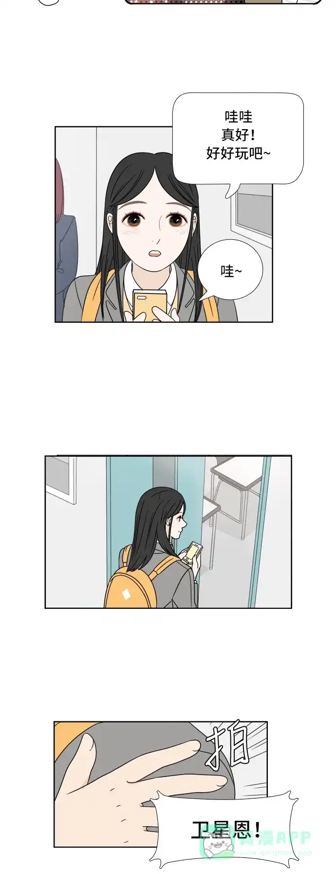 30分钟浪漫路 [第4话] 玩偶 第12页