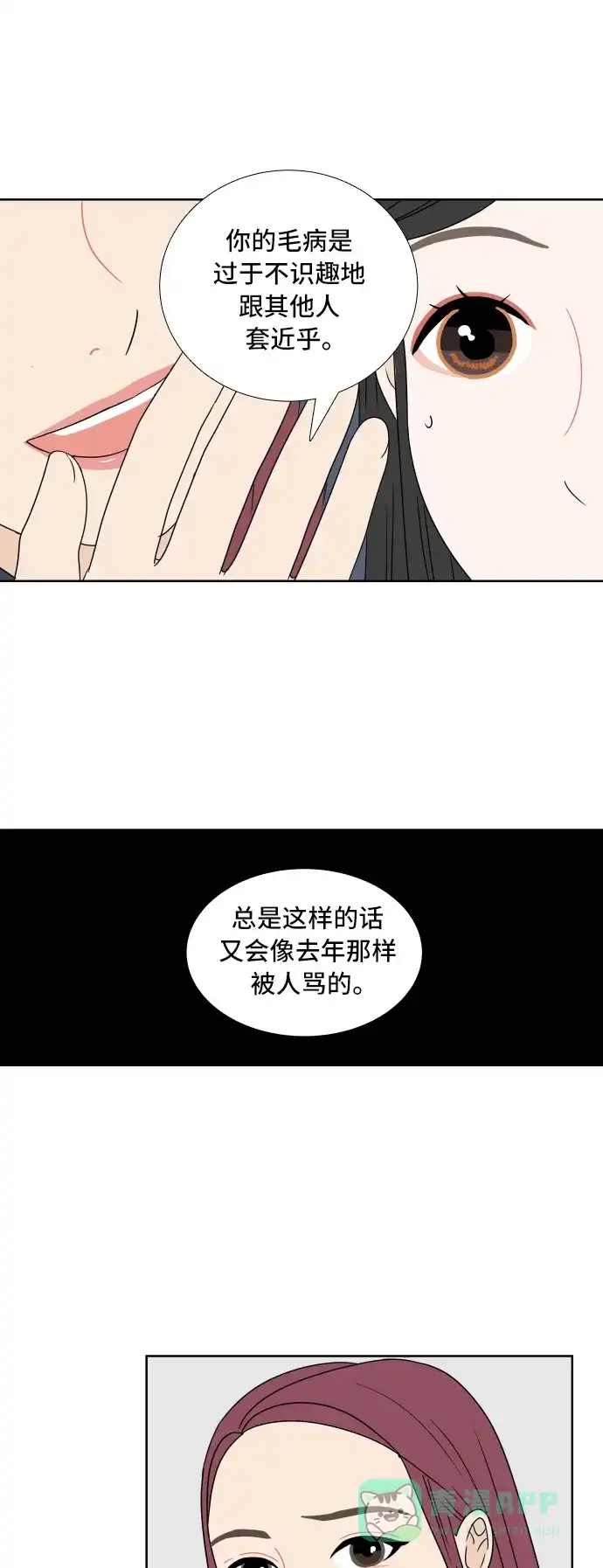30分钟浪漫路 [第4话] 玩偶 第14页