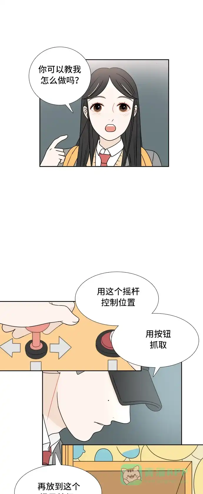 30分钟浪漫路 [第4话] 玩偶 第32页