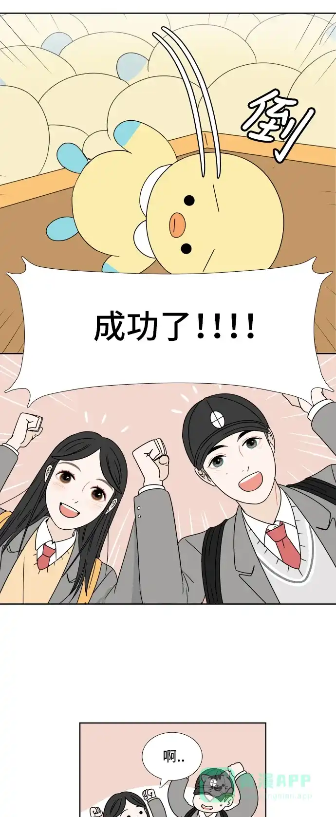 30分钟浪漫路 [第4话] 玩偶 第39页