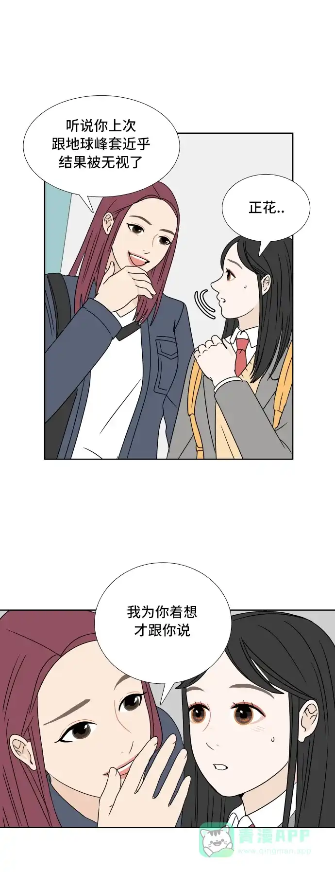 30分钟浪漫路 [第4话] 玩偶 第13页