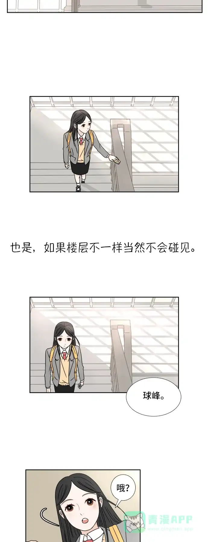 30分钟浪漫路 [第4话] 玩偶 第5页