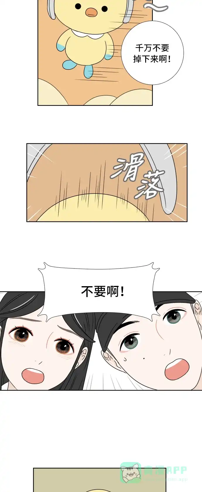 30分钟浪漫路 [第4话] 玩偶 第37页