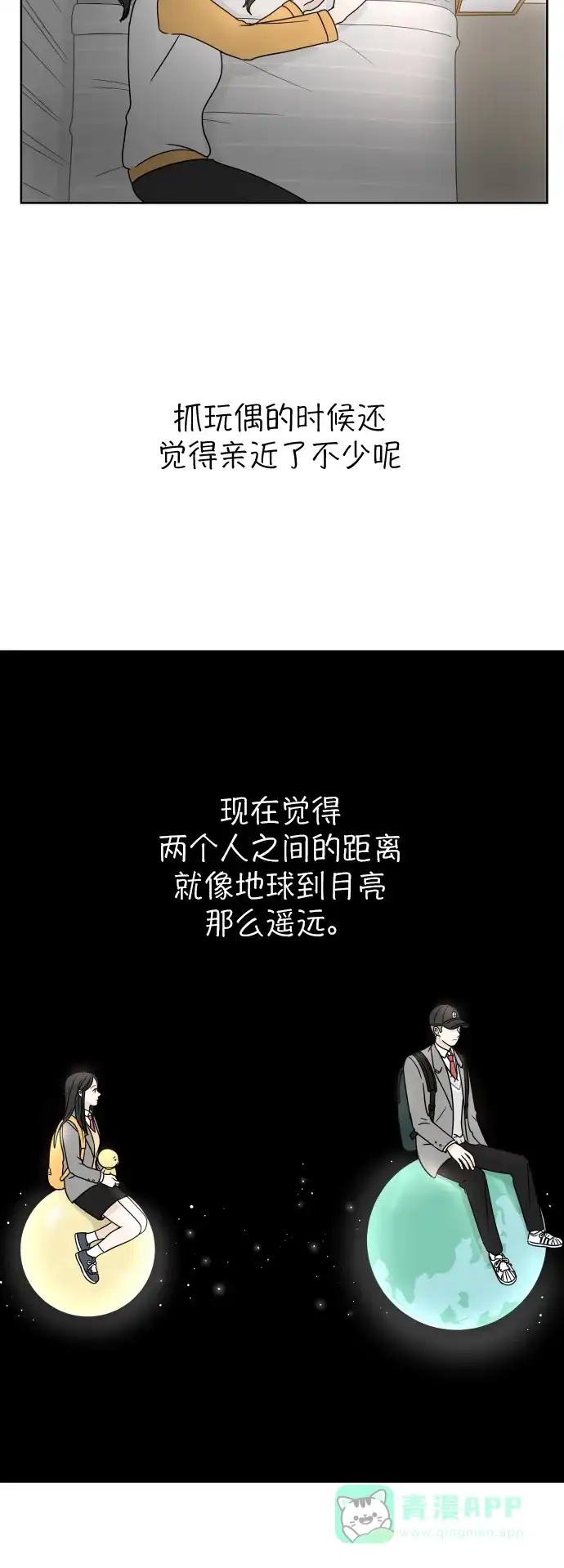 30分钟浪漫路 [第4话] 玩偶 第47页