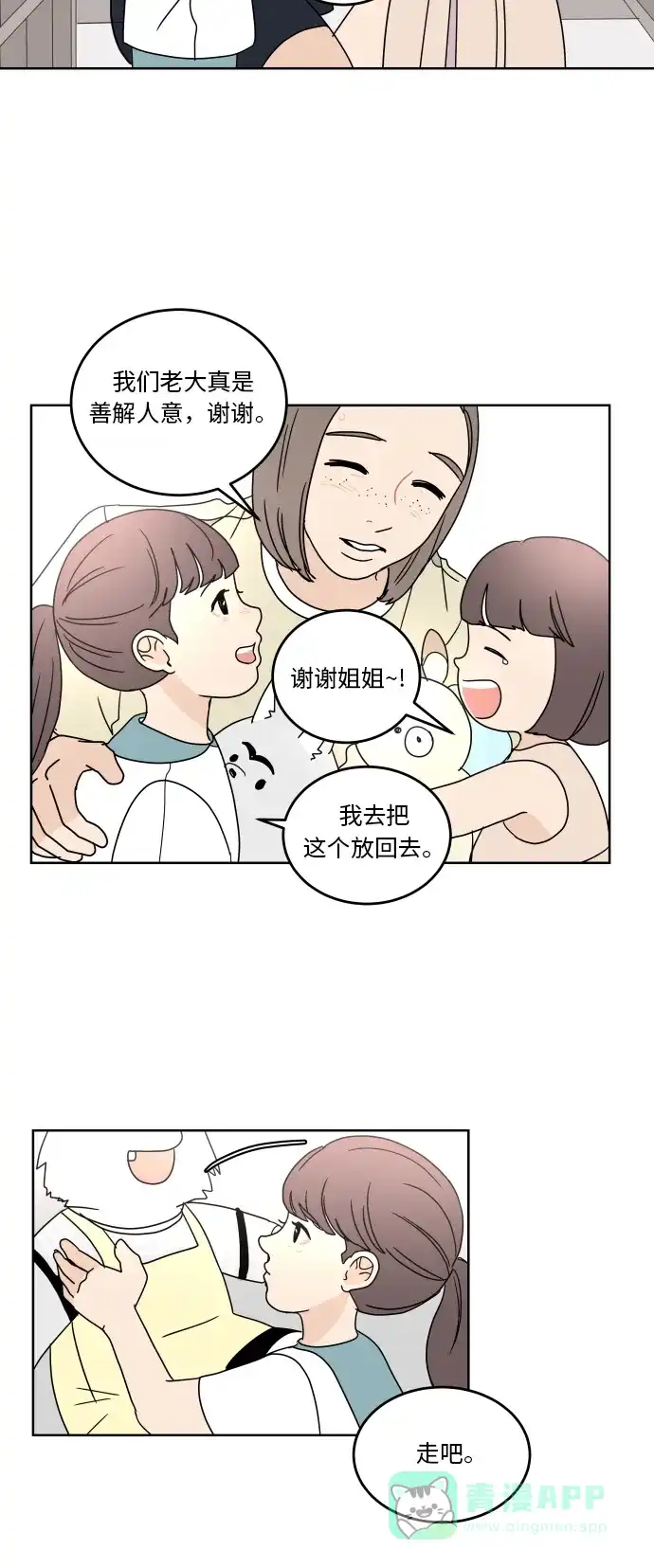 30分钟浪漫路 [第40话] 如果再次与你相见 第9页