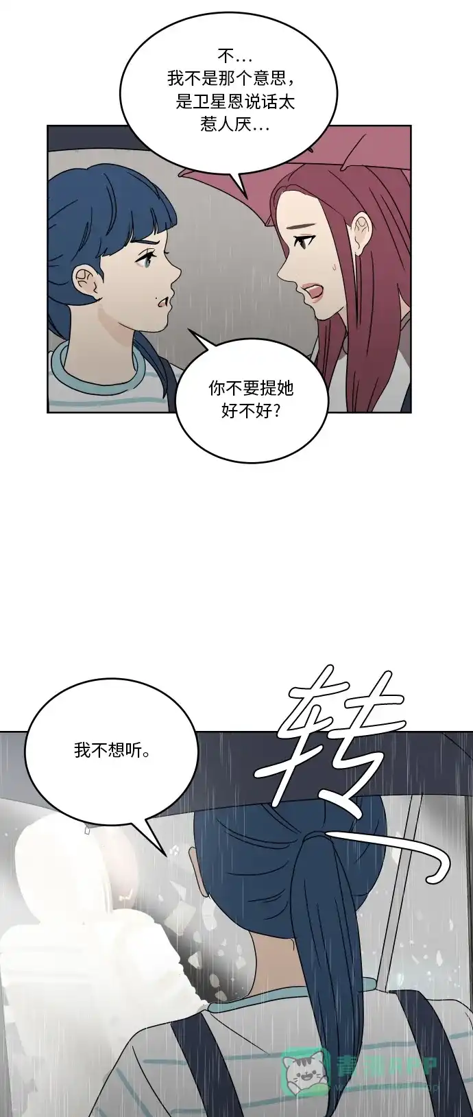 30分钟浪漫路 [第40话] 如果再次与你相见 第56页
