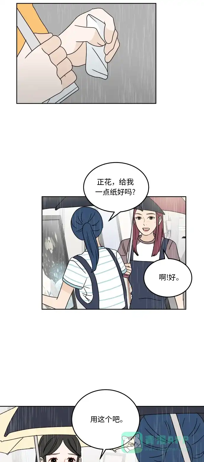 30分钟浪漫路 [第40话] 如果再次与你相见 第43页