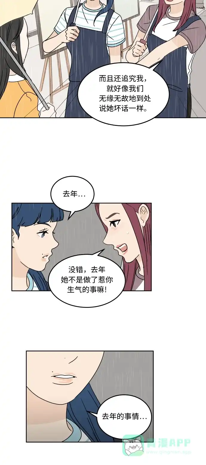 30分钟浪漫路 [第40话] 如果再次与你相见 第38页
