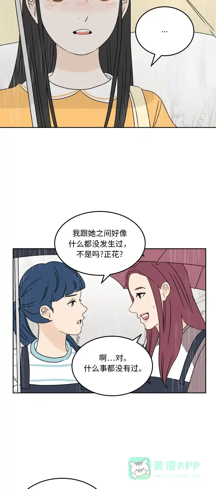 30分钟浪漫路 [第40话] 如果再次与你相见 第40页