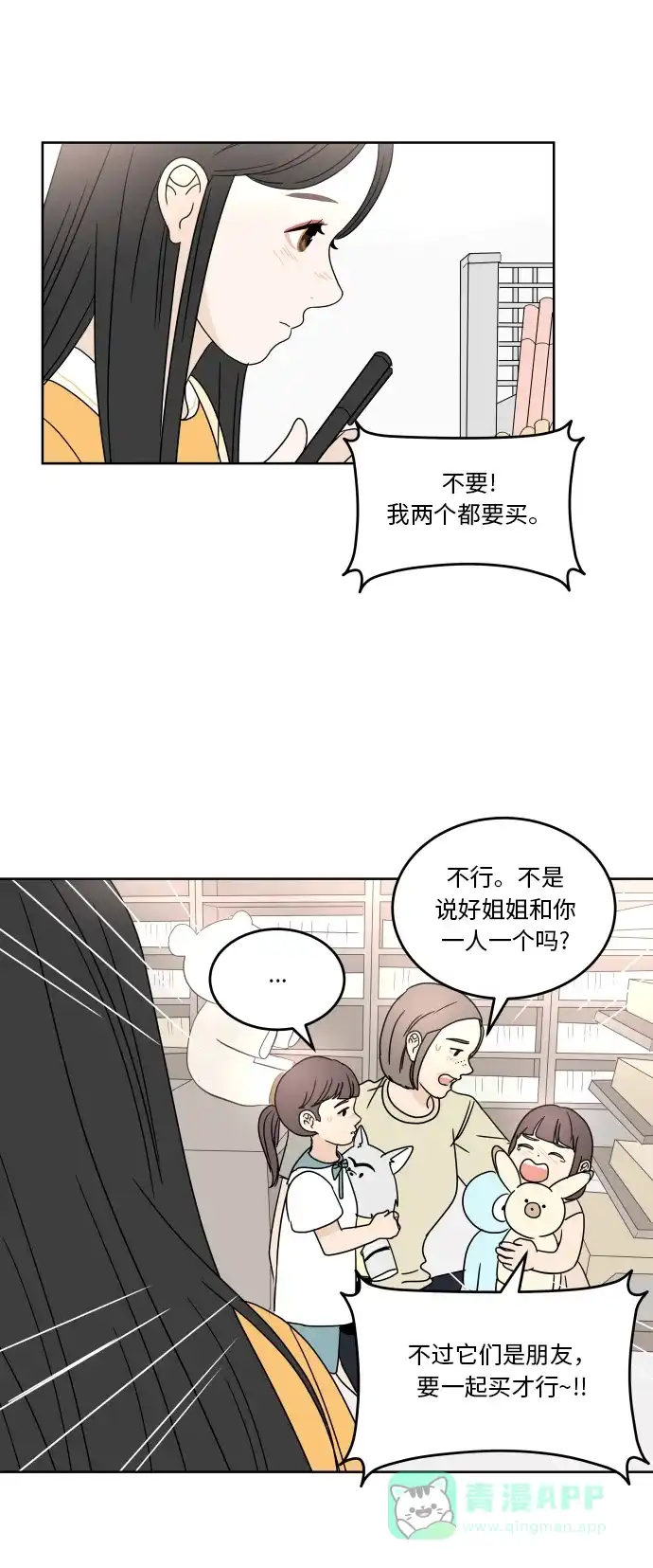 30分钟浪漫路 [第40话] 如果再次与你相见 第7页