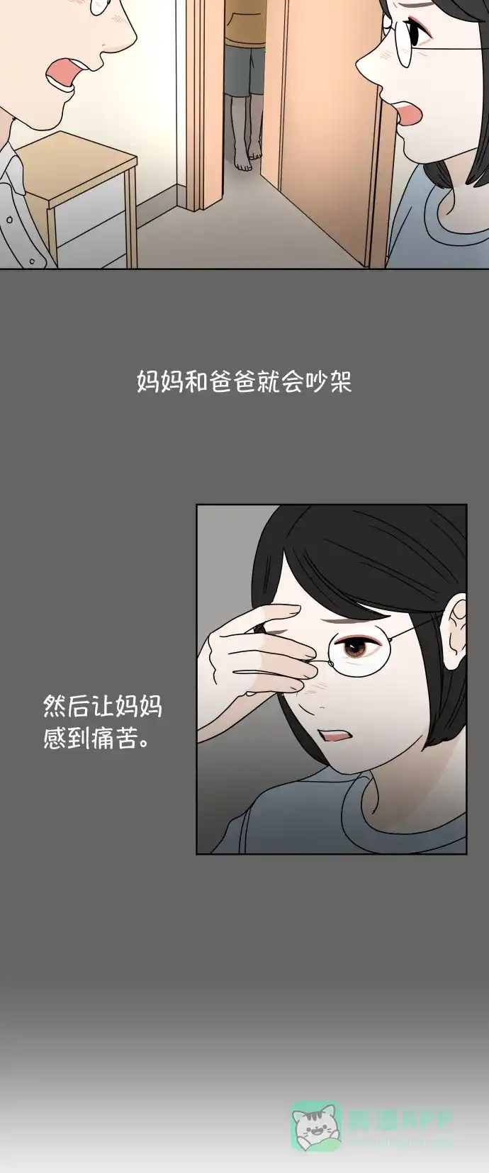 30分钟浪漫路 [第40话] 如果再次与你相见 第13页