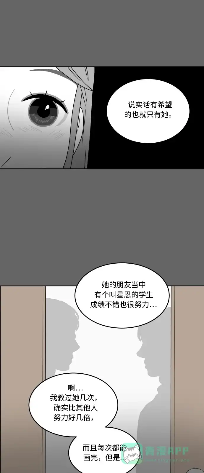 30分钟浪漫路 [第40话] 如果再次与你相见 第19页